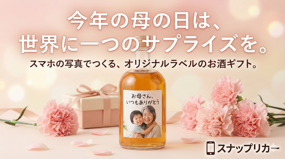 スナップリカー バナー