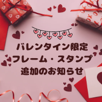 《バレンタインに特別な日本酒を♪》オリジナルラベルを彩る、バレンタイン限定の素材を紹介します♪