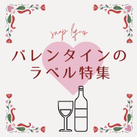 バレンタイン用にご注文された日本酒用オリジナルラベルをご紹介いたします。【チョコの代わりにオリジナルのお酒を♪】