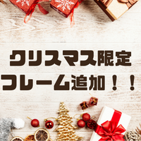 《クリスマスパーティーを世界に一つだけの日本酒でもっと特別に！！》クリスマス限定のラベル用フレームをご紹介します♪