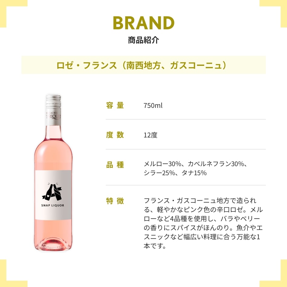 ロゼワイン ロゼ・フランス