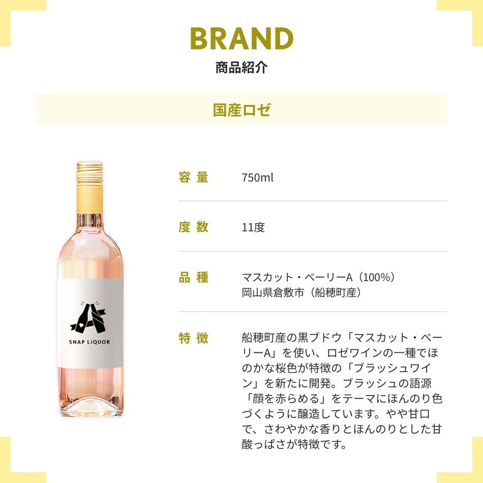 ロゼワイン 国産ロゼ