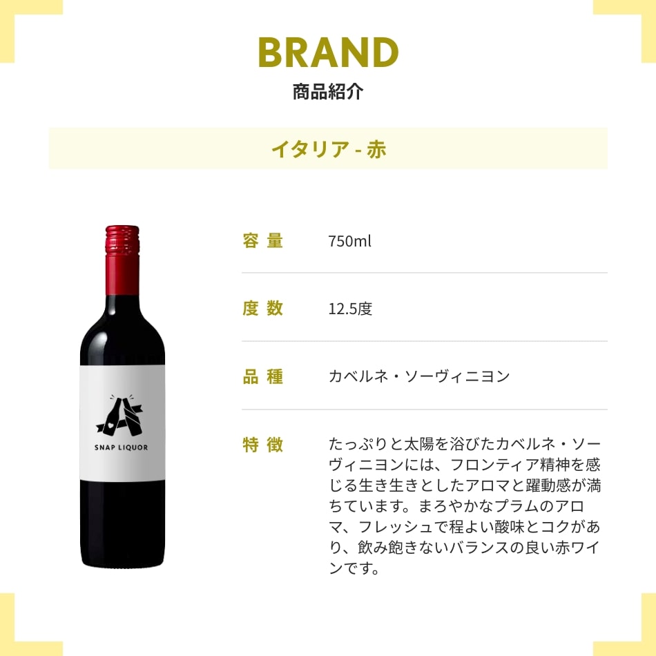 赤ワイン 赤・イタリア