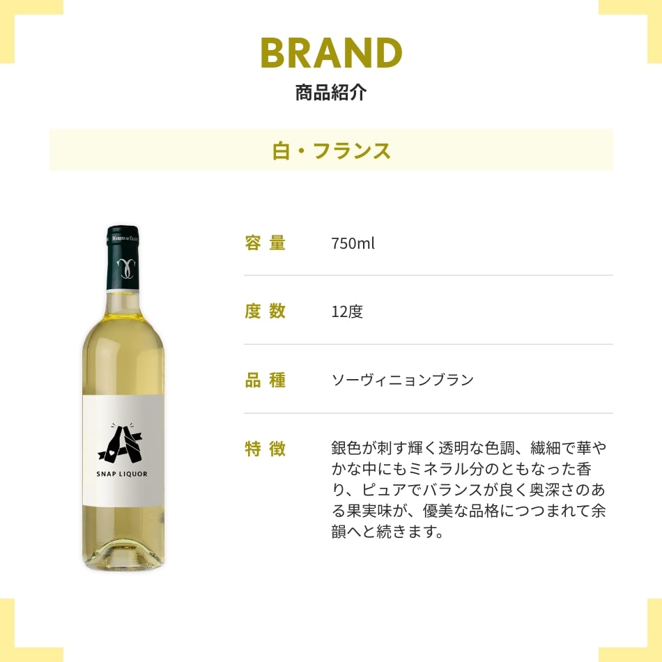 白ワイン 白・フランス