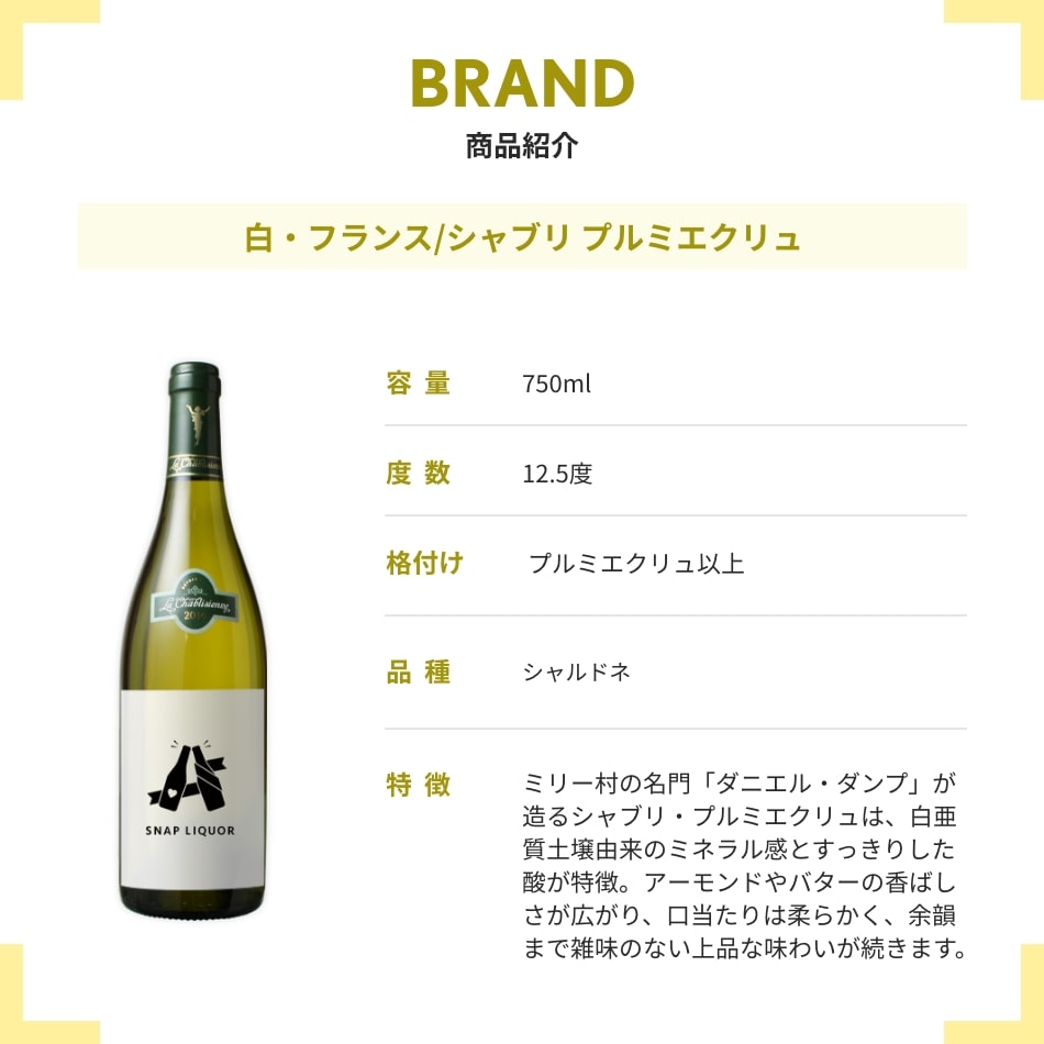 白ワイン 白・シャブリ プルミエクリュ