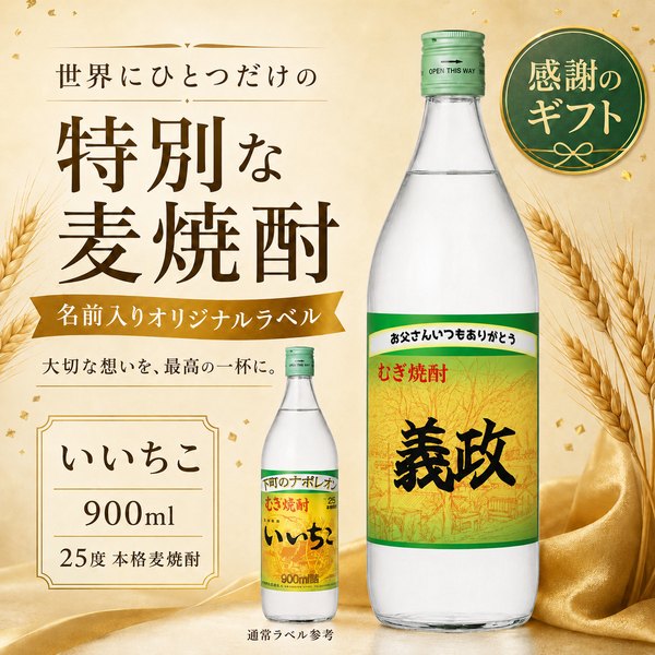 麦焼酎 いいちこ(三和酒類)