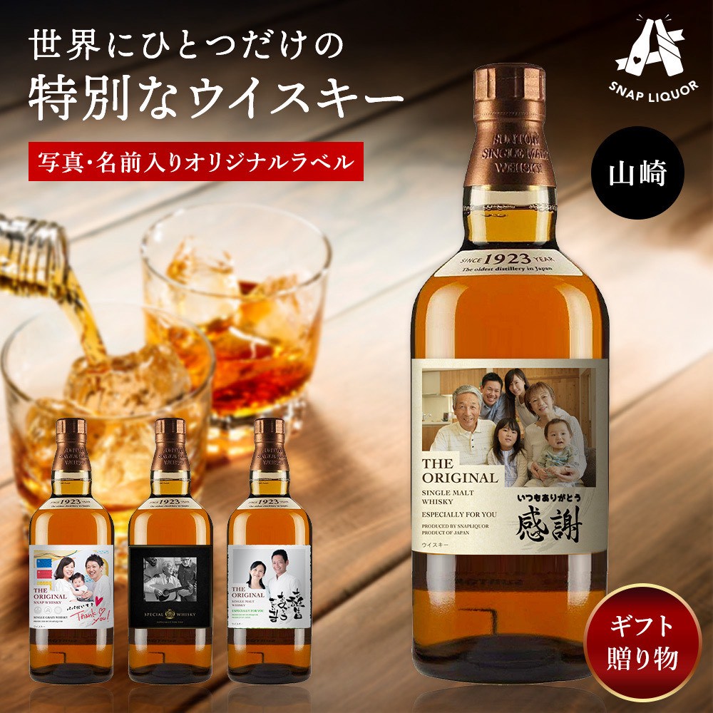 ジャパニーズ サントリー山崎