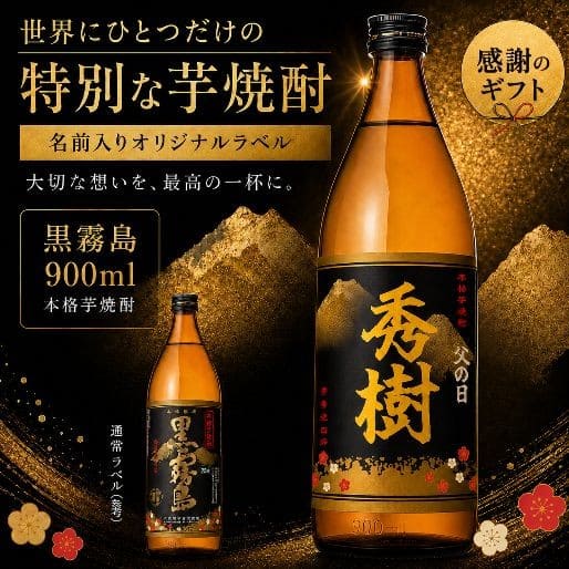芋焼酎 黒霧島(霧島醸造)