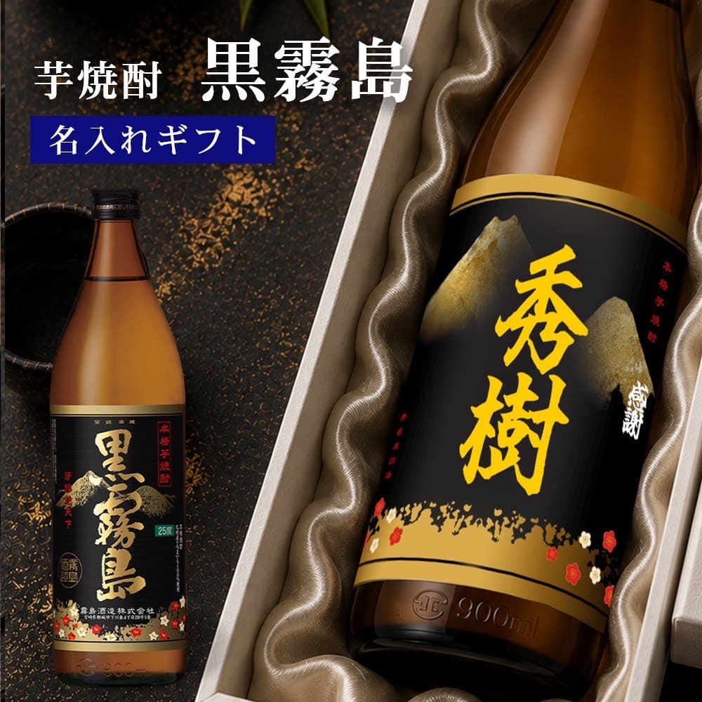 芋焼酎 黒霧島(霧島醸造)