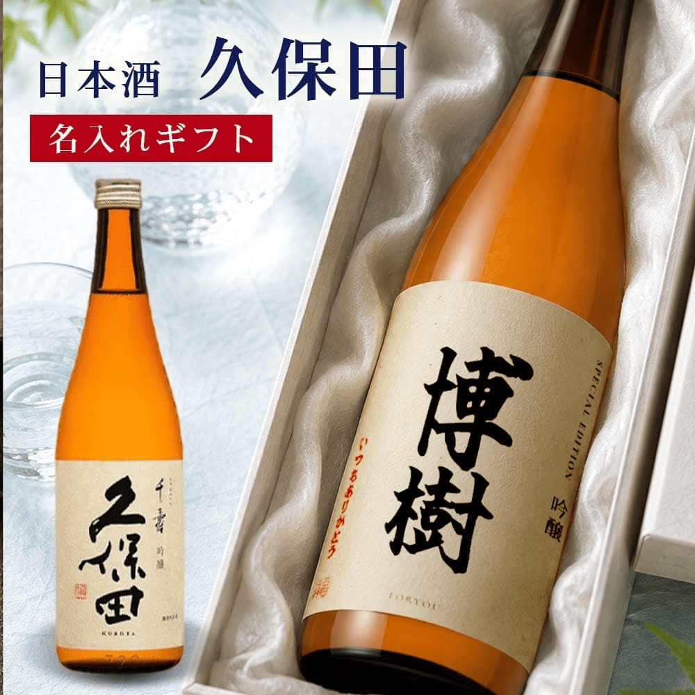 吟醸 久保田 千寿(朝日酒造)