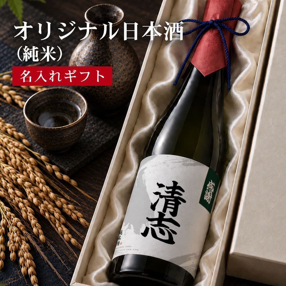 純米酒 オリジナル日本酒（純米）