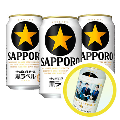 サッポロビール サッポロ 黒ラベル　3本