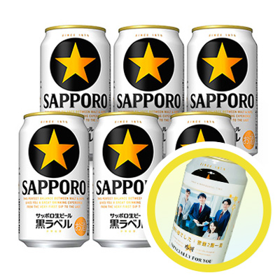 サッポロビール サッポロ 黒ラベル　6本
