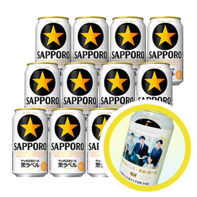 サッポロビール サッポロ 黒ラベル　12本