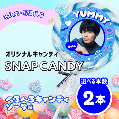 ぺろぺろキャンディ（サイダー） ぺろぺろキャンディ（サイダー）　2本セット