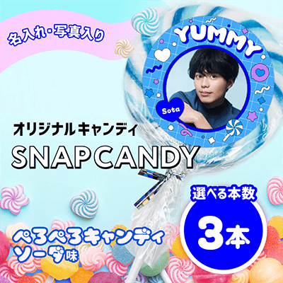 ぺろぺろキャンディ（サイダー） ぺろぺろキャンディ（サイダー）　3本セット
