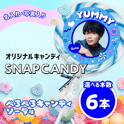 ぺろぺろキャンディ（サイダー） ぺろぺろキャンディ（サイダー）　6本セット