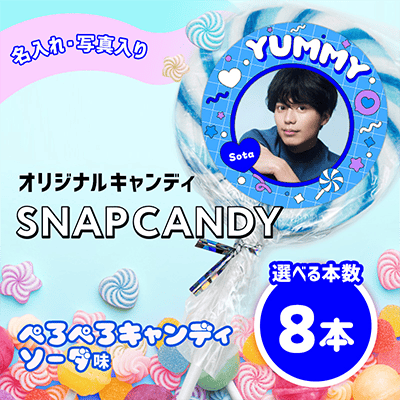 ぺろぺろキャンディ（サイダー） ぺろぺろキャンディ（サイダー）　8本セット