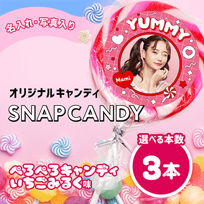 ぺろぺろキャンディ（いちごみるく） ぺろぺろキャンディ（いちごみるく）　3本セット