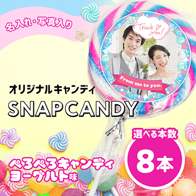 ぺろぺろキャンディ（ヨーグルト） ぺろぺろキャンディ（ヨーグルト）　8本セット