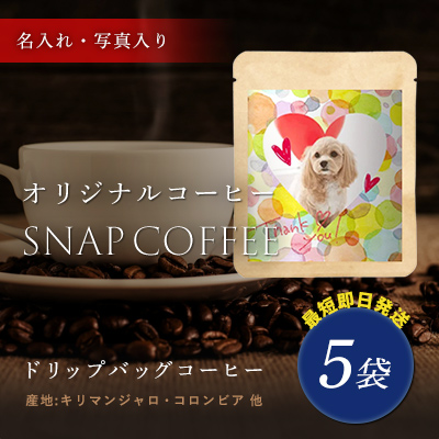 コーヒードリップバッグ ドリップバッグコーヒー（５袋）