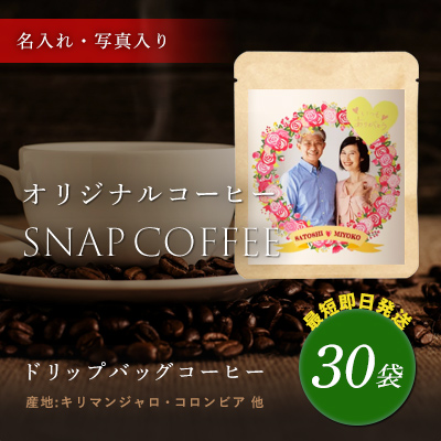 大容量小袋 ドリップコーヒー３０袋セット