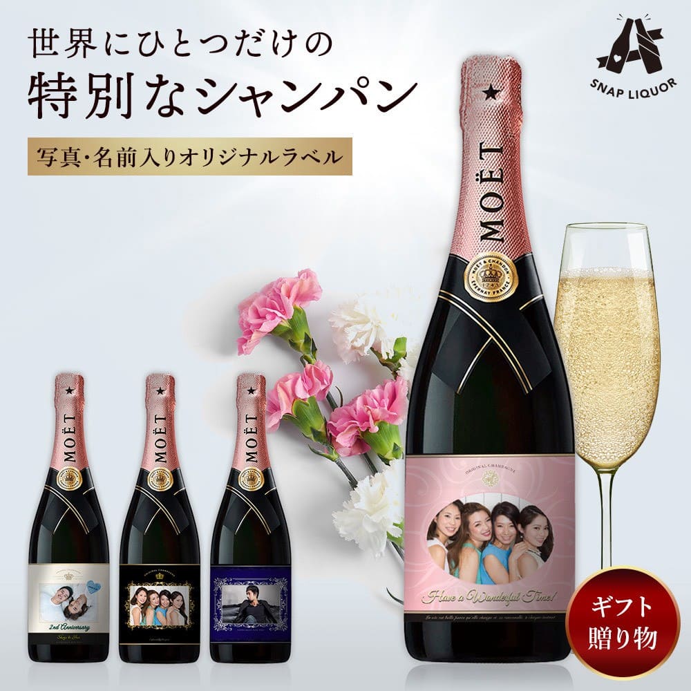シャンパン モエ・エ・シャンドン　ロゼ