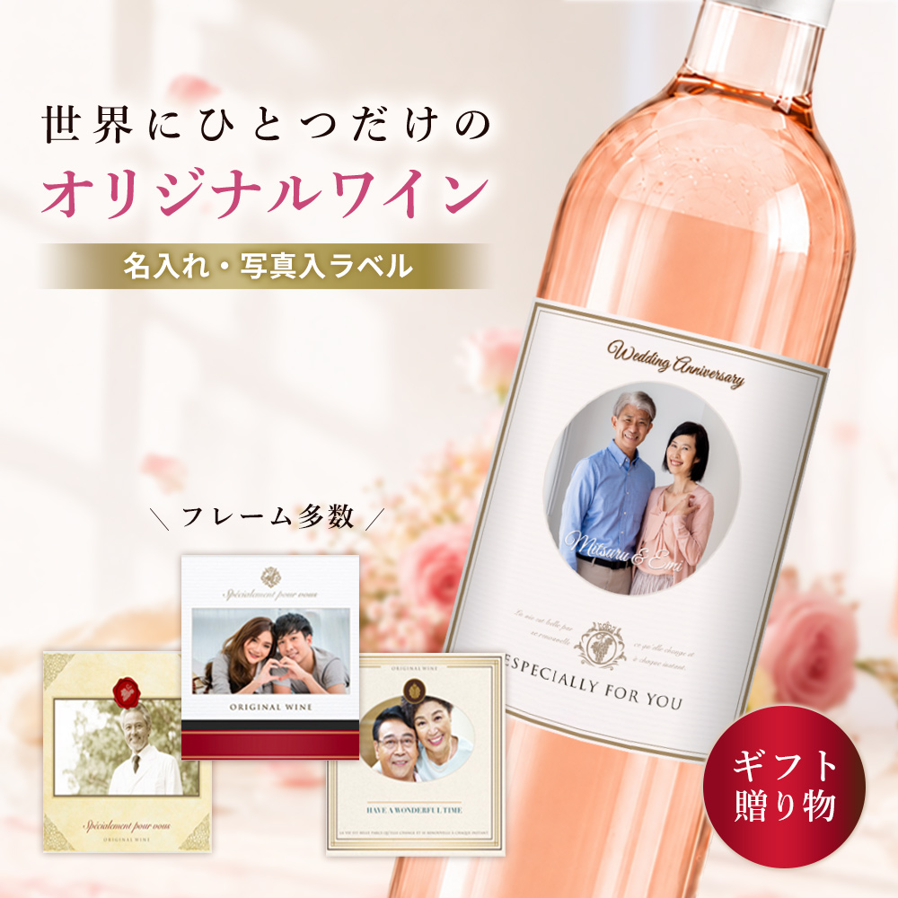 ロゼワイン 国産ロゼ