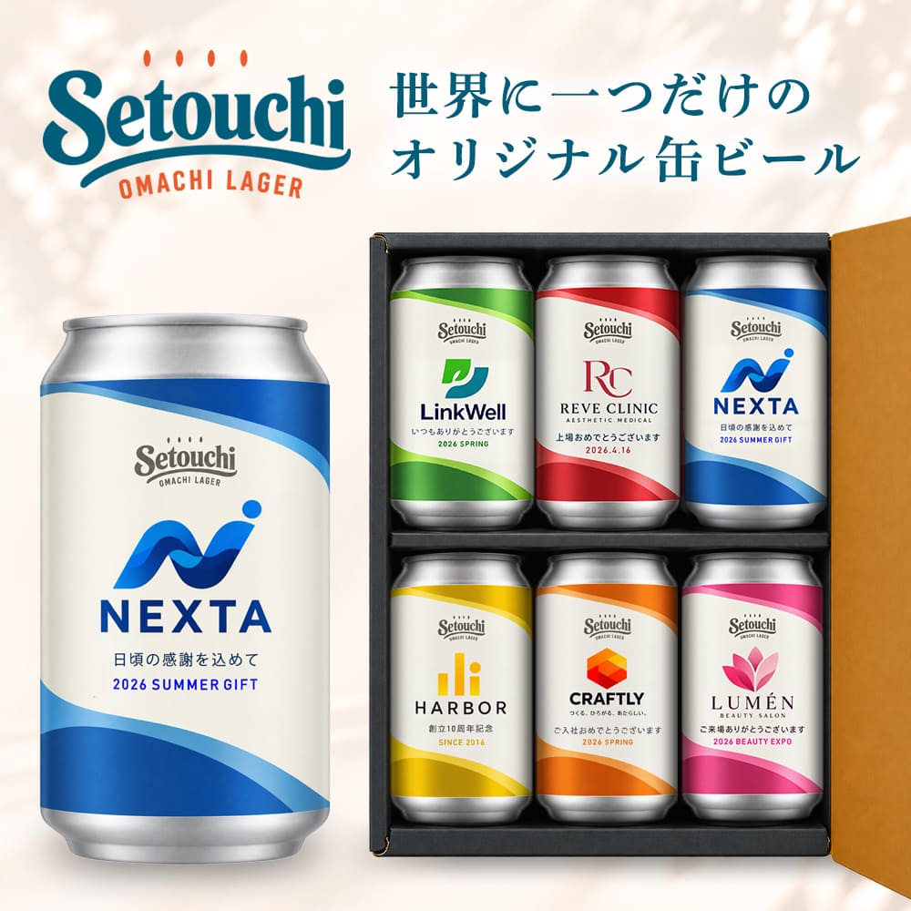 Setouchi OMACHI LAGER 【法人向け】Setouchi OMACHI LAGER　6本