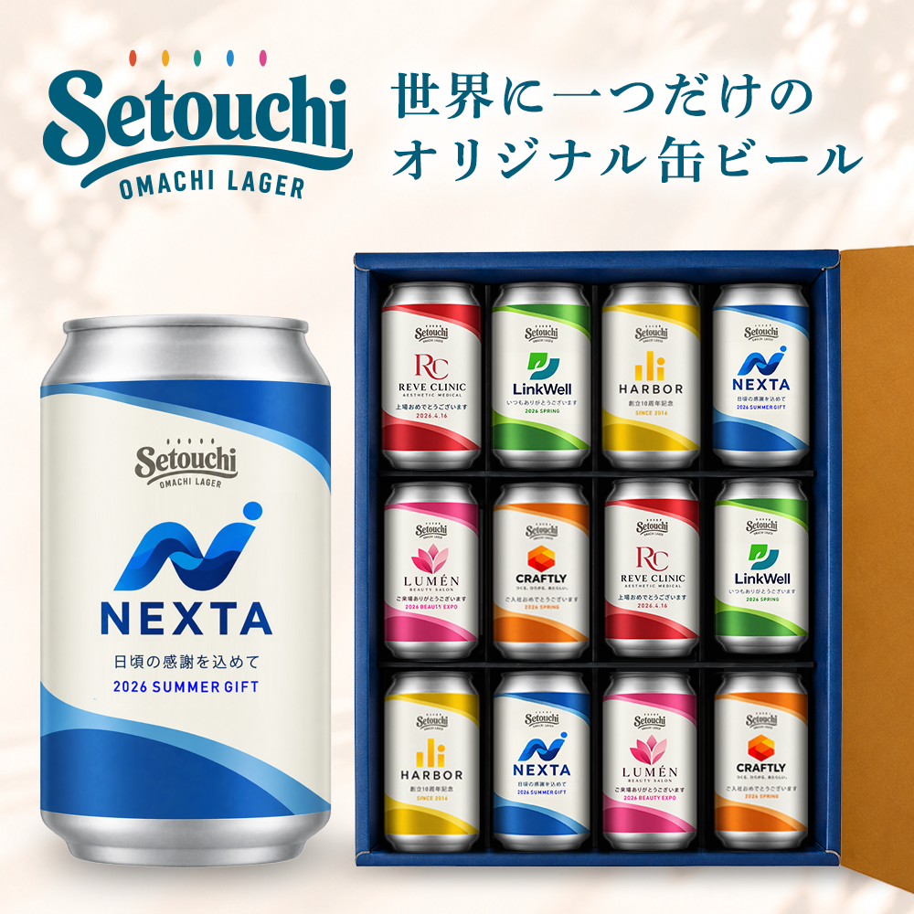 Setouchi OMACHI LAGER 【法人向け】Setouchi OMACHI LAGER　12本
