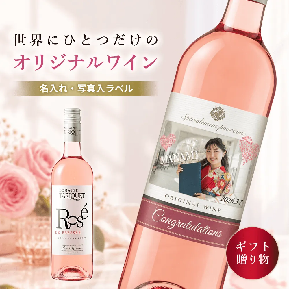 ロゼワイン ロゼ・フランス