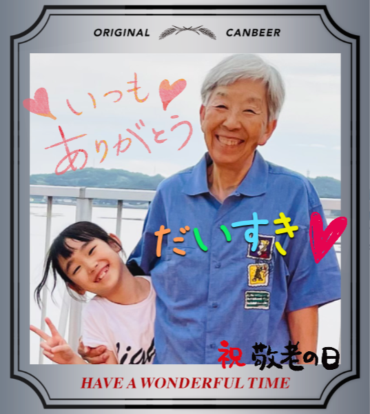 オリジナル敬老の日ギフトのラベルサンプル12467