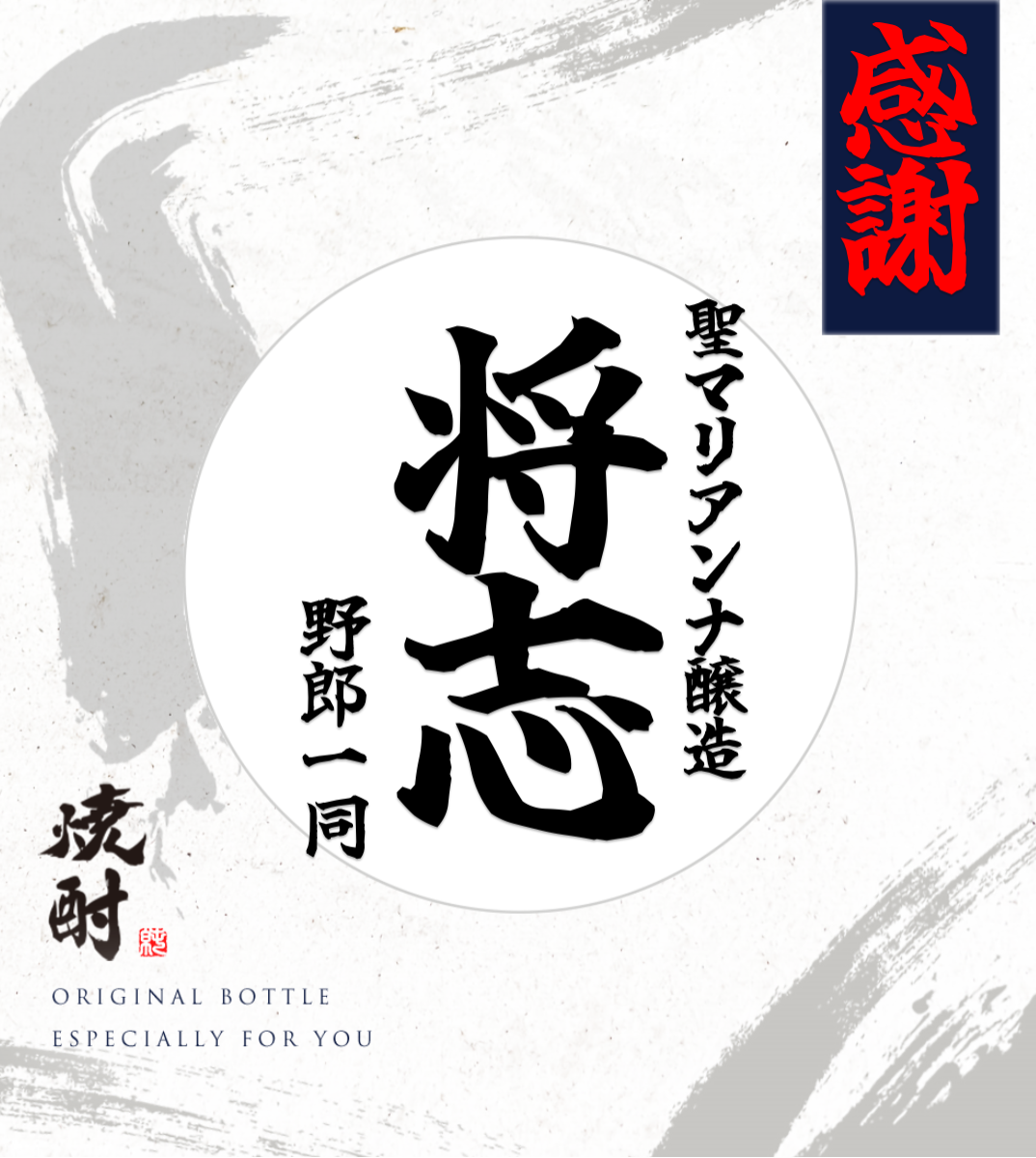 オリジナル記念日ギフトのラベルサンプル13836