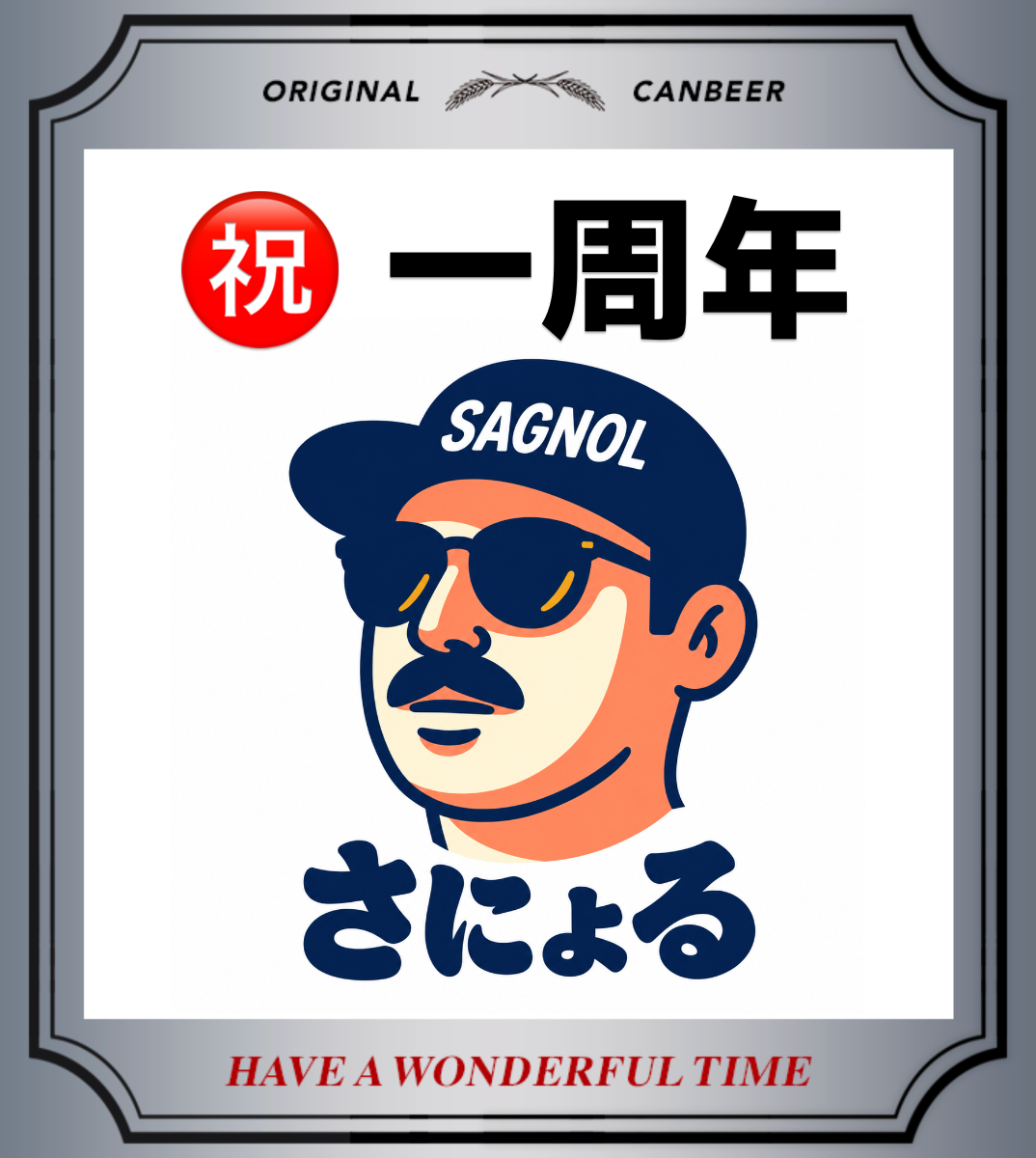 オリジナル開店・周年祝いギフトのラベルサンプル14697