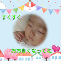 寝る子は育つ♫すやすや眠るカワイイお顔に健やかな成長を願う、とってもステキなオリジナルラベルです♫スナップリカー