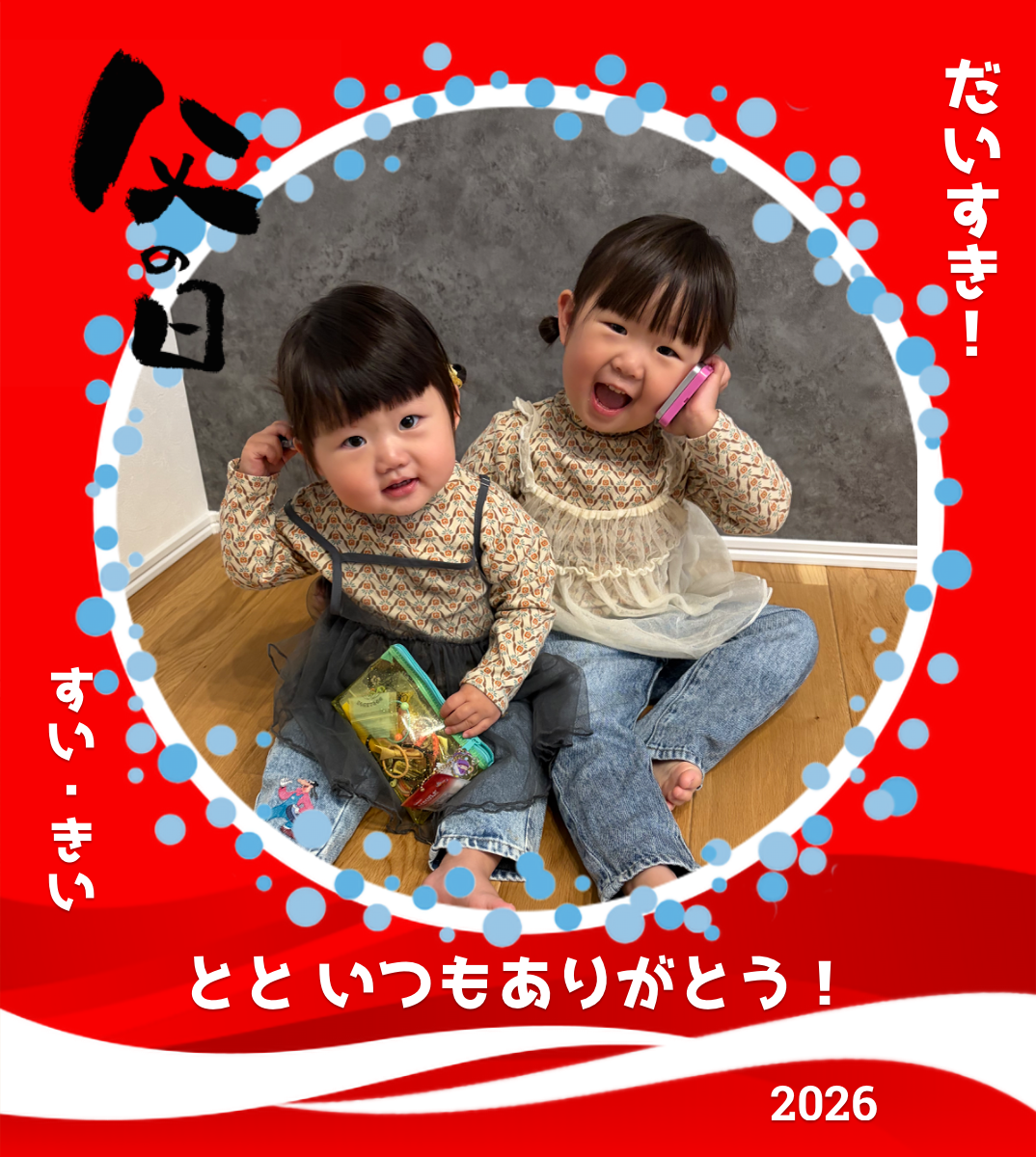 オリジナル父の日ギフトのラベルサンプル14475