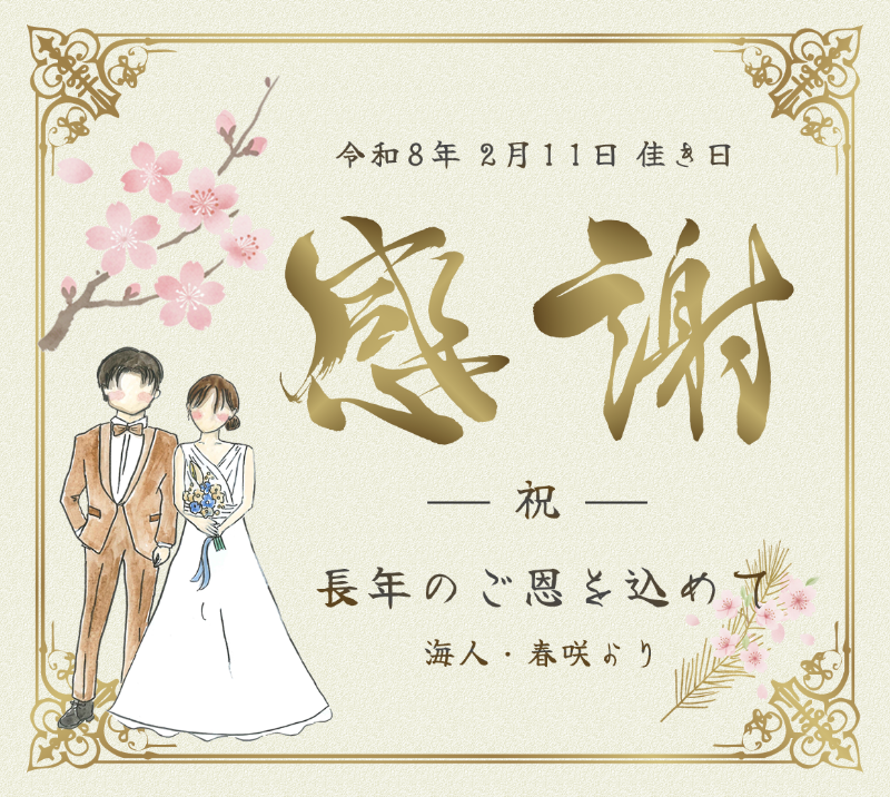 オリジナル結婚式ギフトのラベルサンプル13472