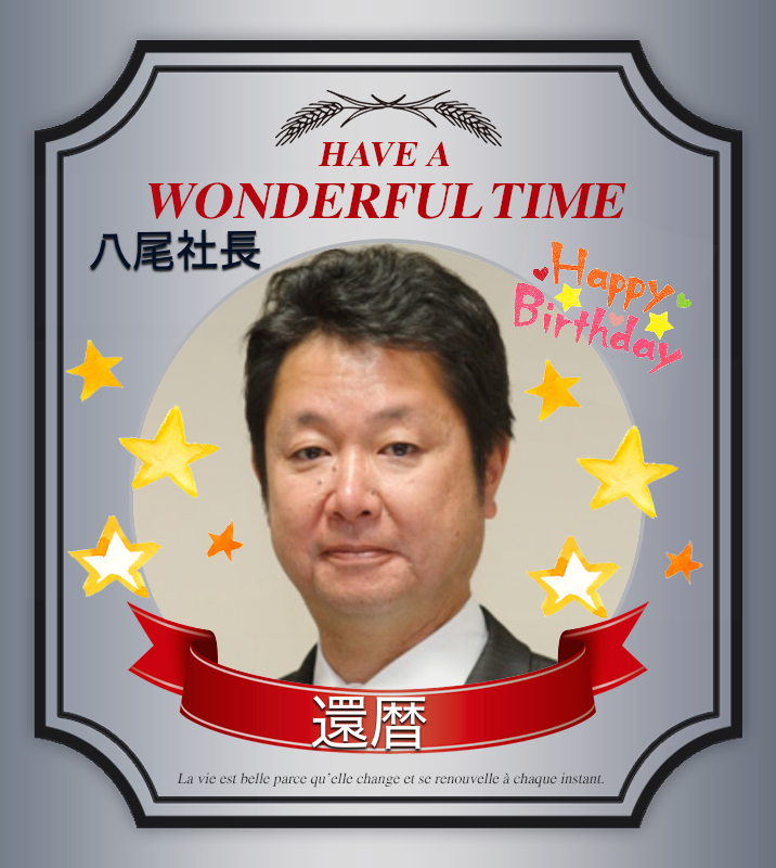 オリジナル還暦ギフトのラベルサンプル13342