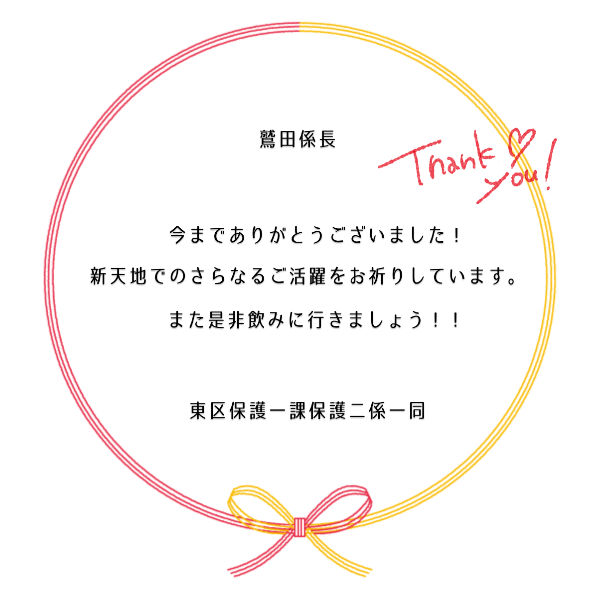 オリジナル送別、退職祝いギフトのラベルサンプル13747