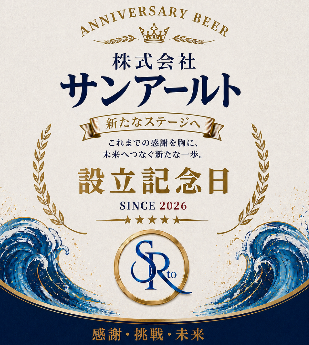 オリジナル開店・周年祝いギフトのラベルサンプル14553