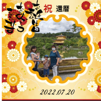 京都での思い出の一ページを還暦のお祝いと共に…♪眺めるたびにステキな思い出が蘇ってくるようなオリジナルラベルですね♪スナップリカー
