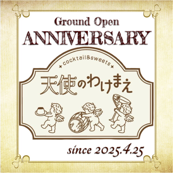 オリジナル開店・周年祝いギフトのラベルサンプル10811