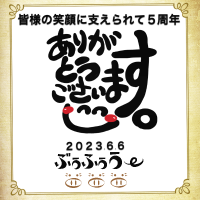 オリジナル開店・周年祝いギフトのラベルサンプル8007