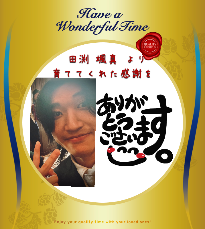 オリジナル記念日ギフトのラベルサンプル13409