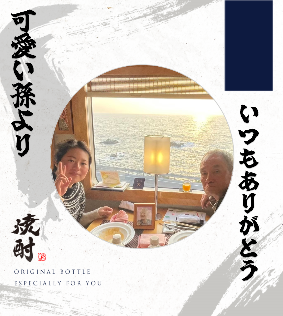 オリジナル記念日ギフトのラベルサンプル13806