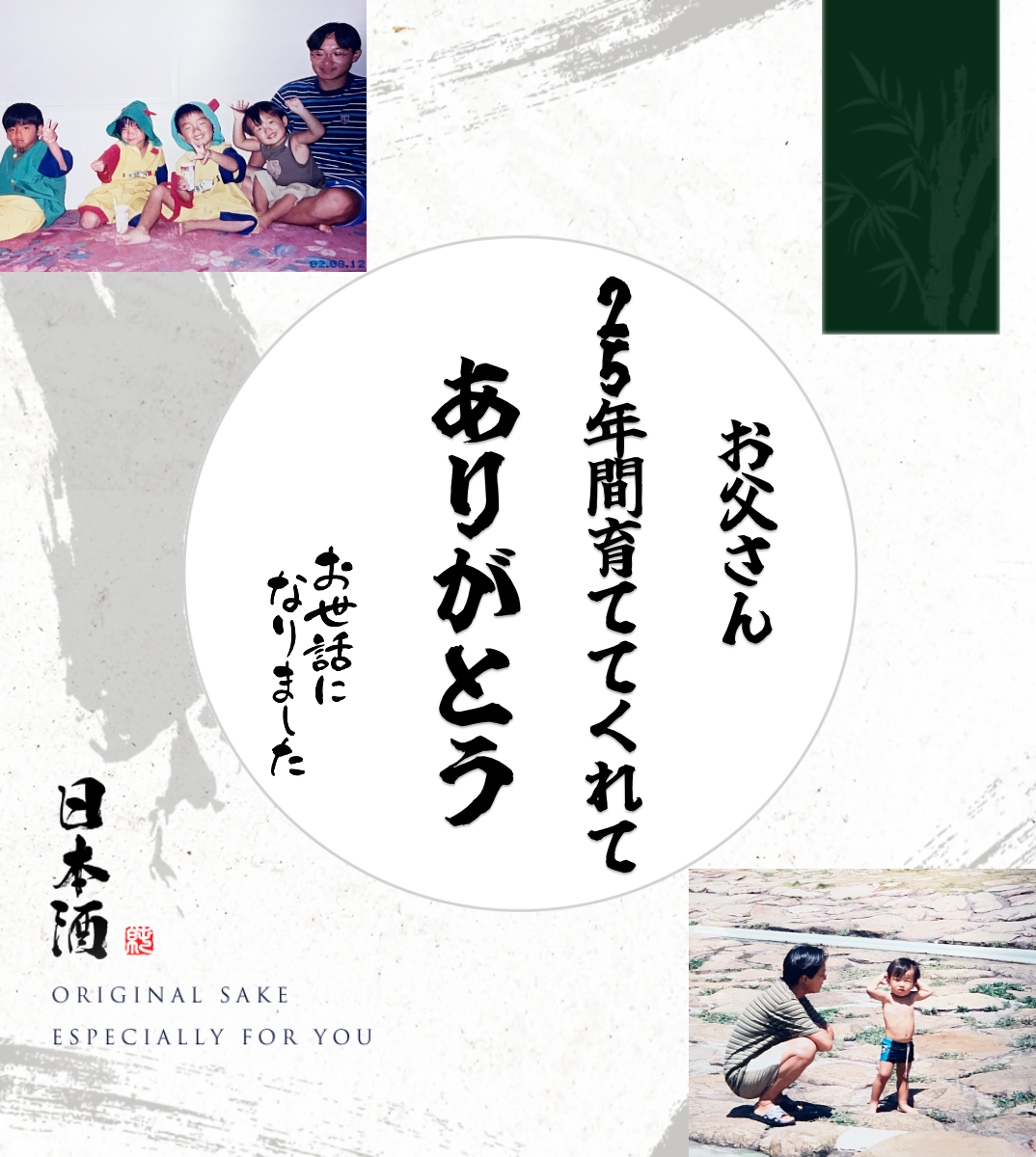 オリジナル記念日ギフトのラベルサンプル13790