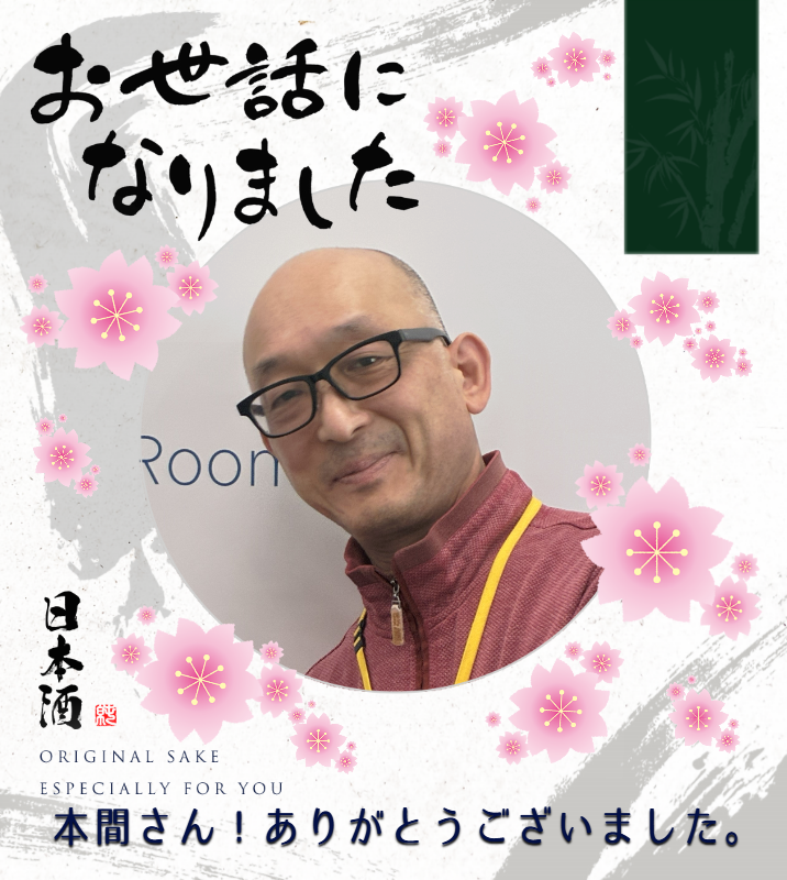 オリジナル送別、退職祝いギフトのラベルサンプル13516